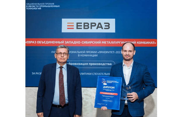 Цифровой проект ЕВРАЗ ЗСМК стал лауреатом национальной премии в области информационных технологий — «Приоритет: цифра‑2023»