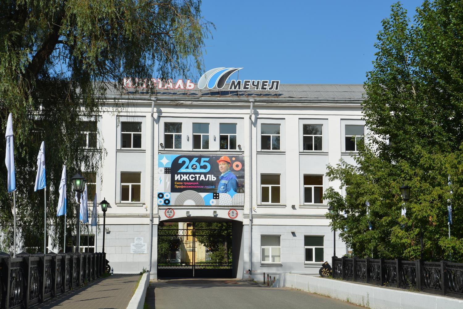 Завод «Ижсталь» отмечает 265-летний юбилей